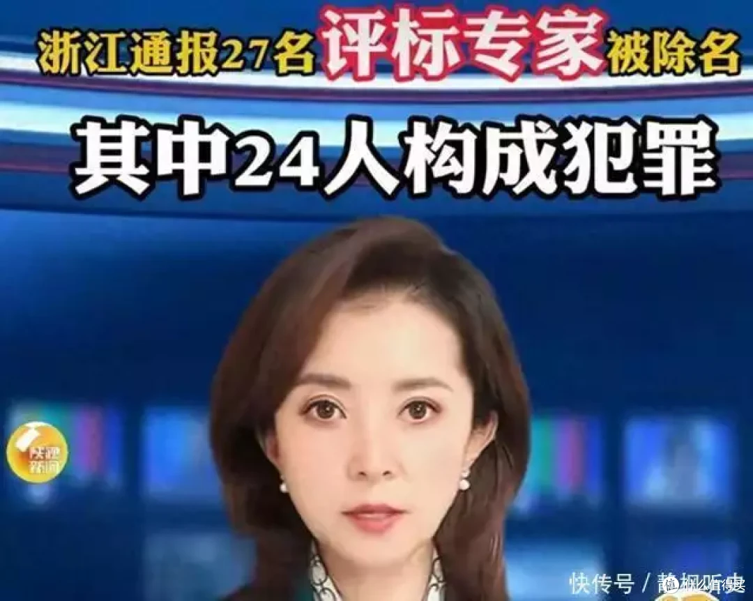 大快人心!浙江把27名专家除名并公示名单,有24名构成犯罪!