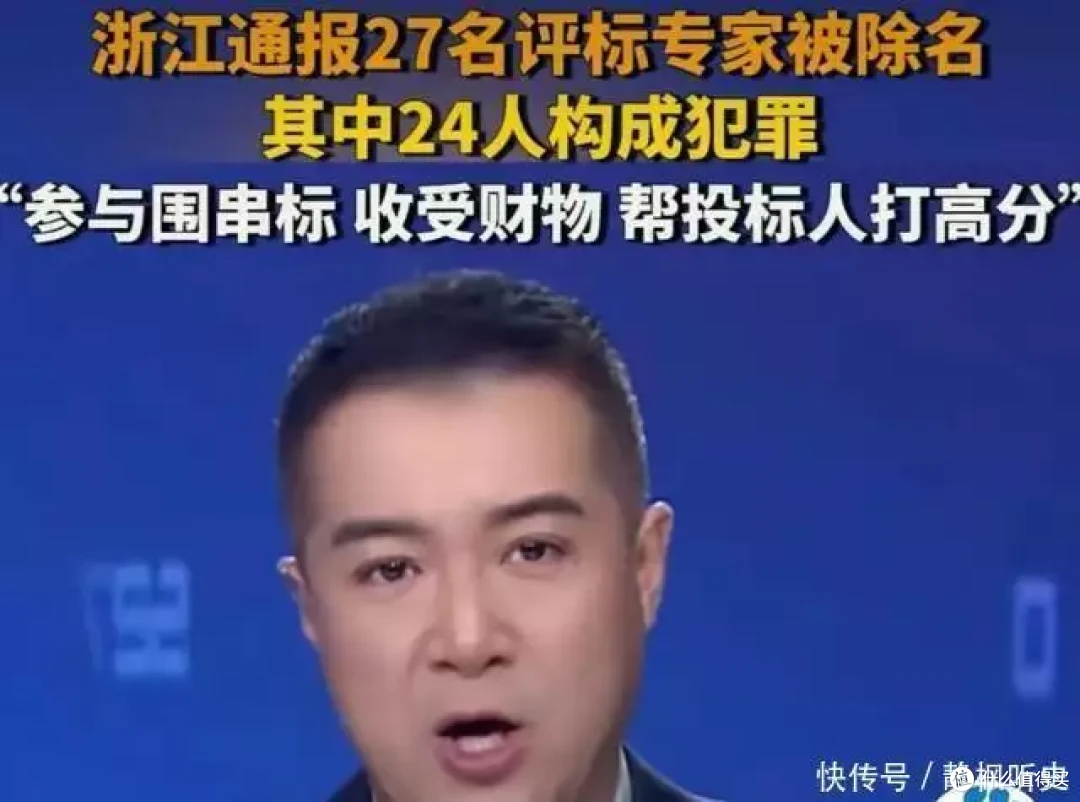 大快人心!浙江把27名专家除名并公示名单,有24名构成犯罪!
