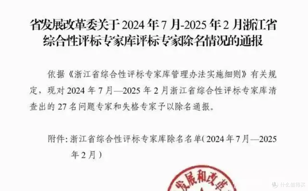 大快人心!浙江把27名专家除名并公示名单,有24名构成犯罪!