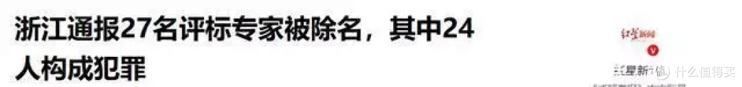 大快人心!浙江把27名专家除名并公示名单,有24名构成犯罪!