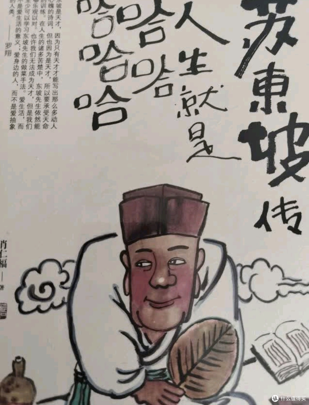 在苏东坡的“哈哈哈”里,开启治愈之旅