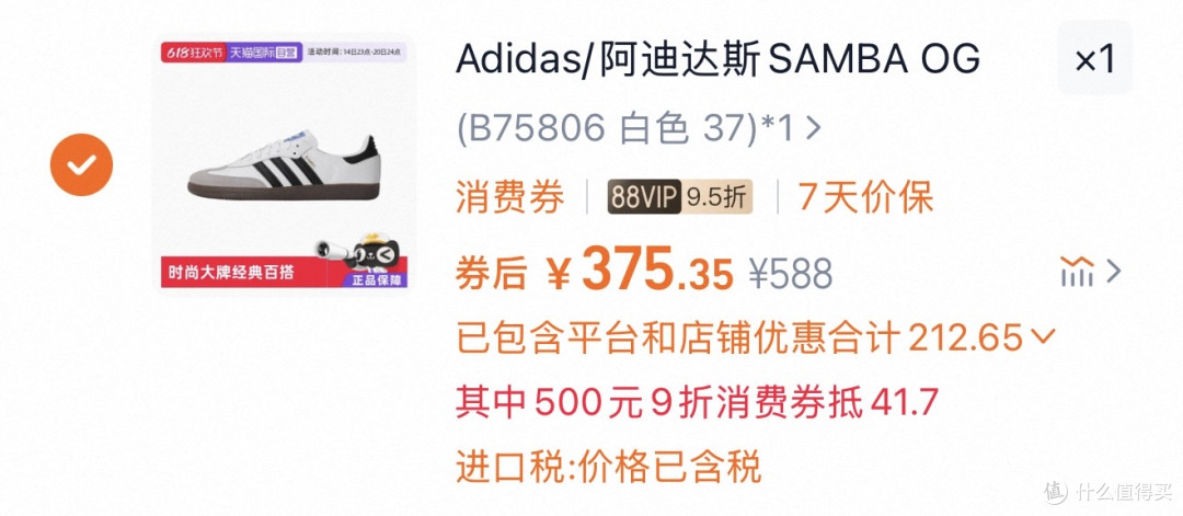 阿迪达斯SAMBA OG深度测评:这双复古神鞋到底值不值?