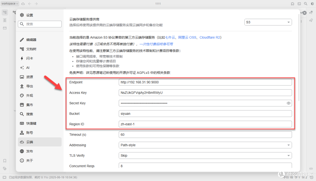 超详细!NAS 部署 MinIO 对象存储,一键搞定思源笔记数据同步