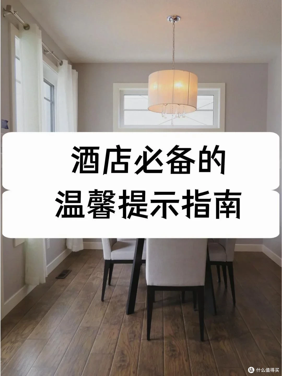 酒店保洁阿姨提醒:房间“矿泉水”别喝,看完转告家人!