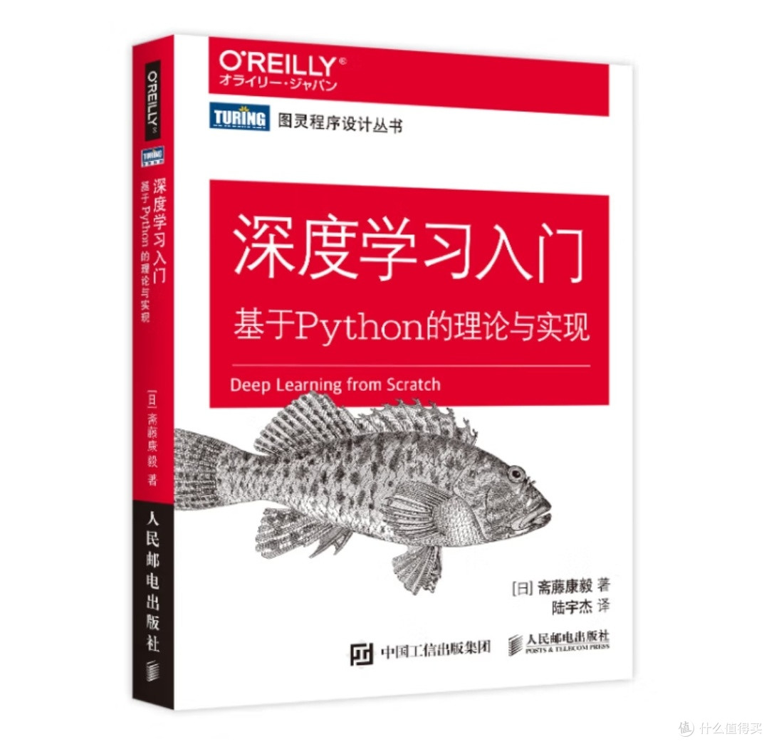 从零开始的深度学习之旅:《深度学习入门》何以成为经典