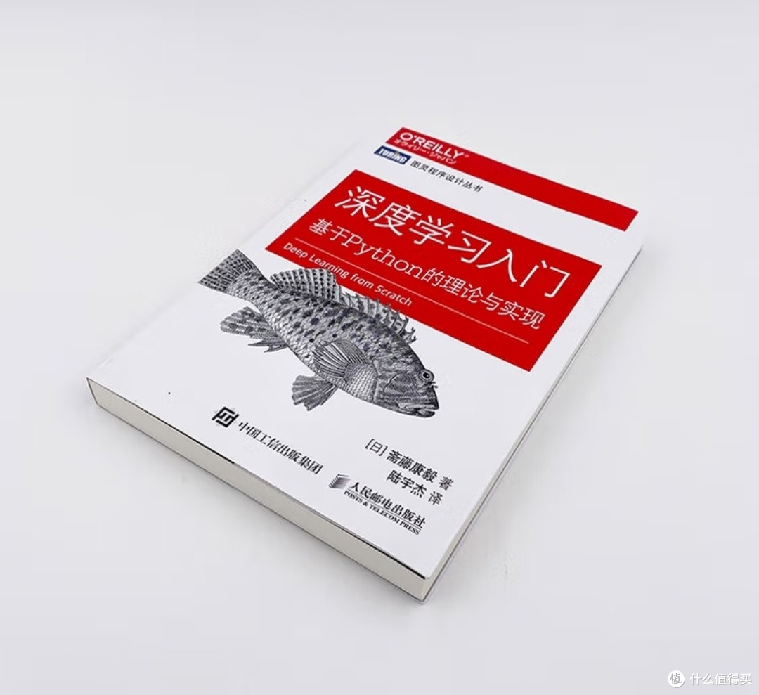 从零开始的深度学习之旅:《深度学习入门》何以成为经典