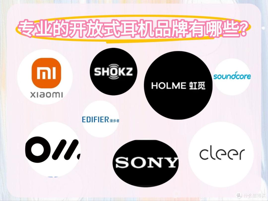 什么是开放式耳机?怎么选?有哪些开放式蓝牙耳机品牌推荐