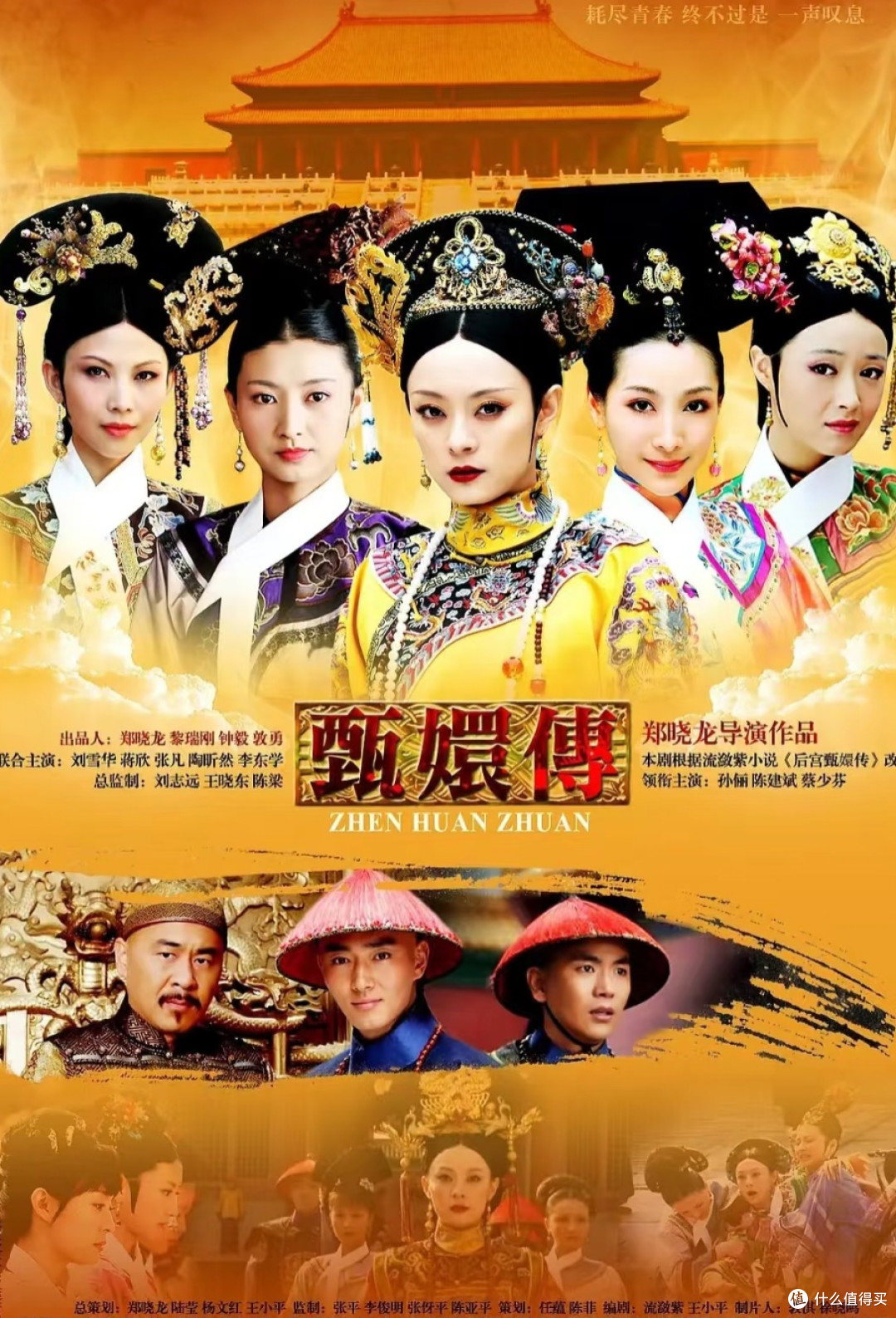 宫墙内的沉浮人生——《甄嬛传》