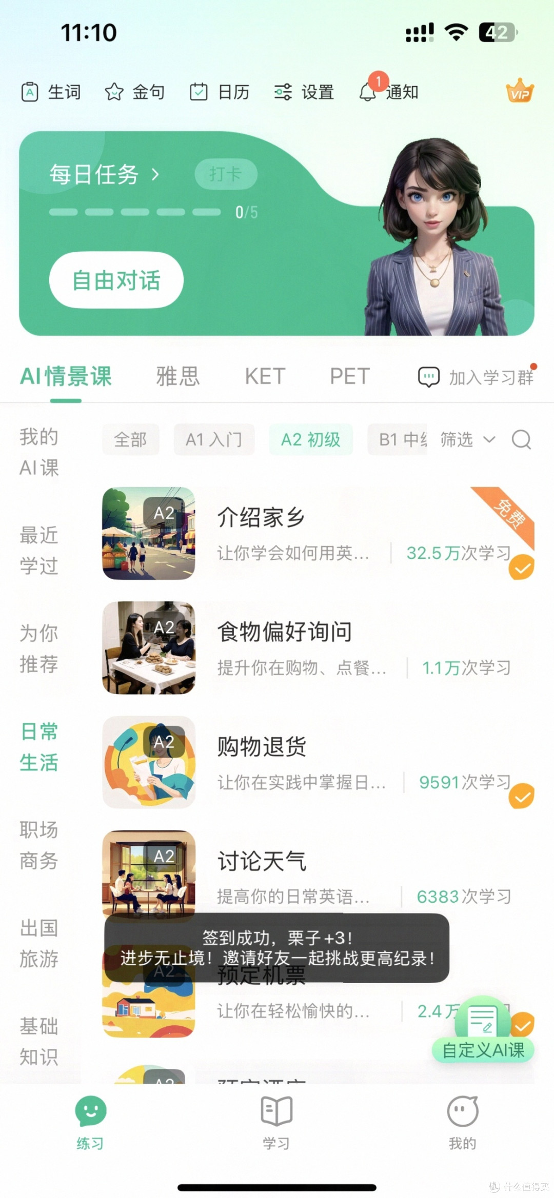 超百万用户好评,四款AI口语App测评出炉!