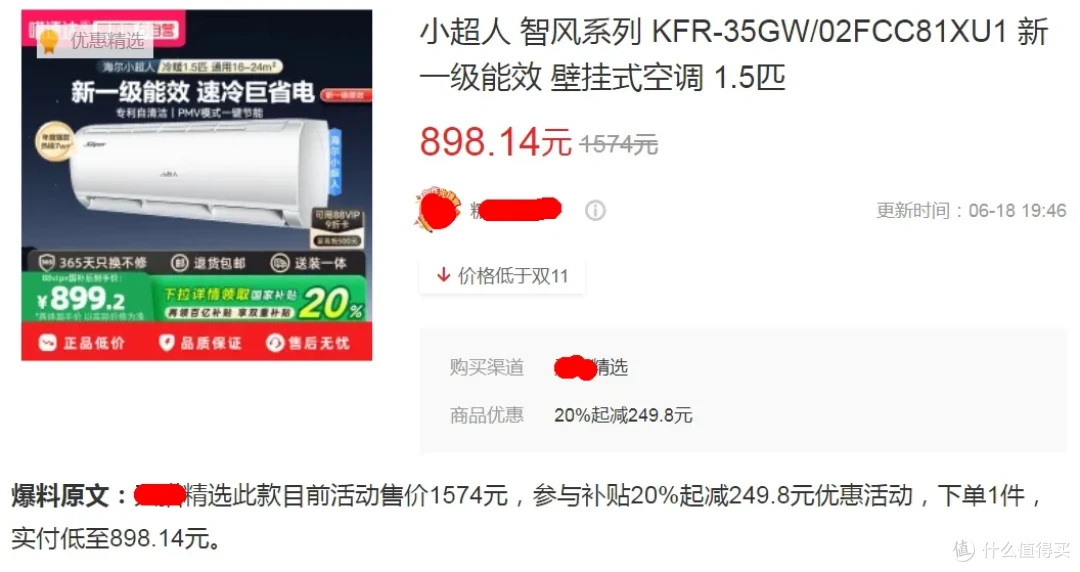 大牌变频空调跌到899元,1.5匹新一级能效,支持手机操控