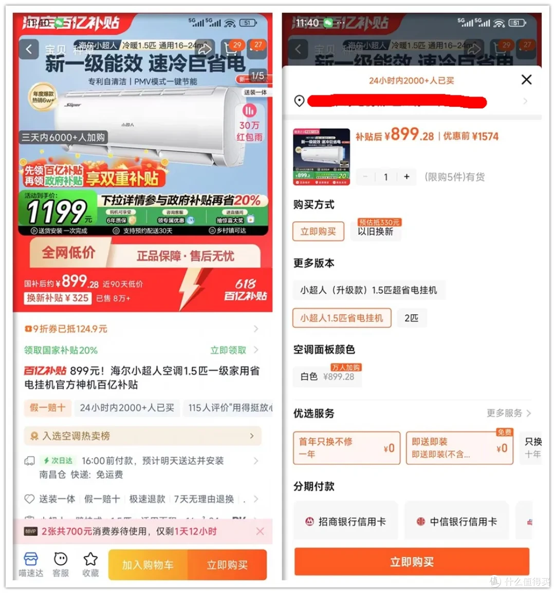 大牌变频空调跌到899元,1.5匹新一级能效,支持手机操控