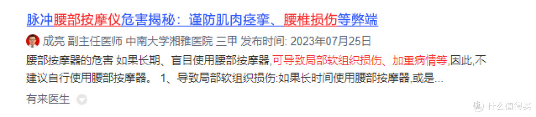 腰部按摩器有什么副作用?严防四大危害潜规则