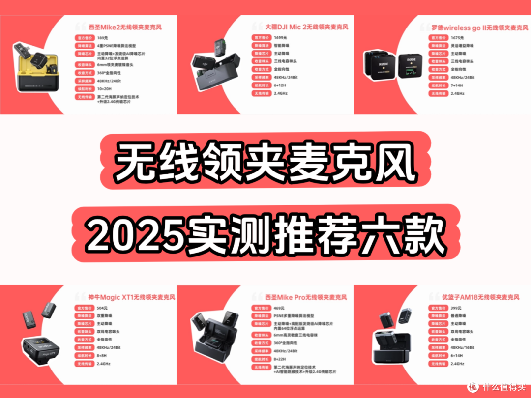 无线领夹麦克风选购推荐指南2025:新手怎么选麦克风?
