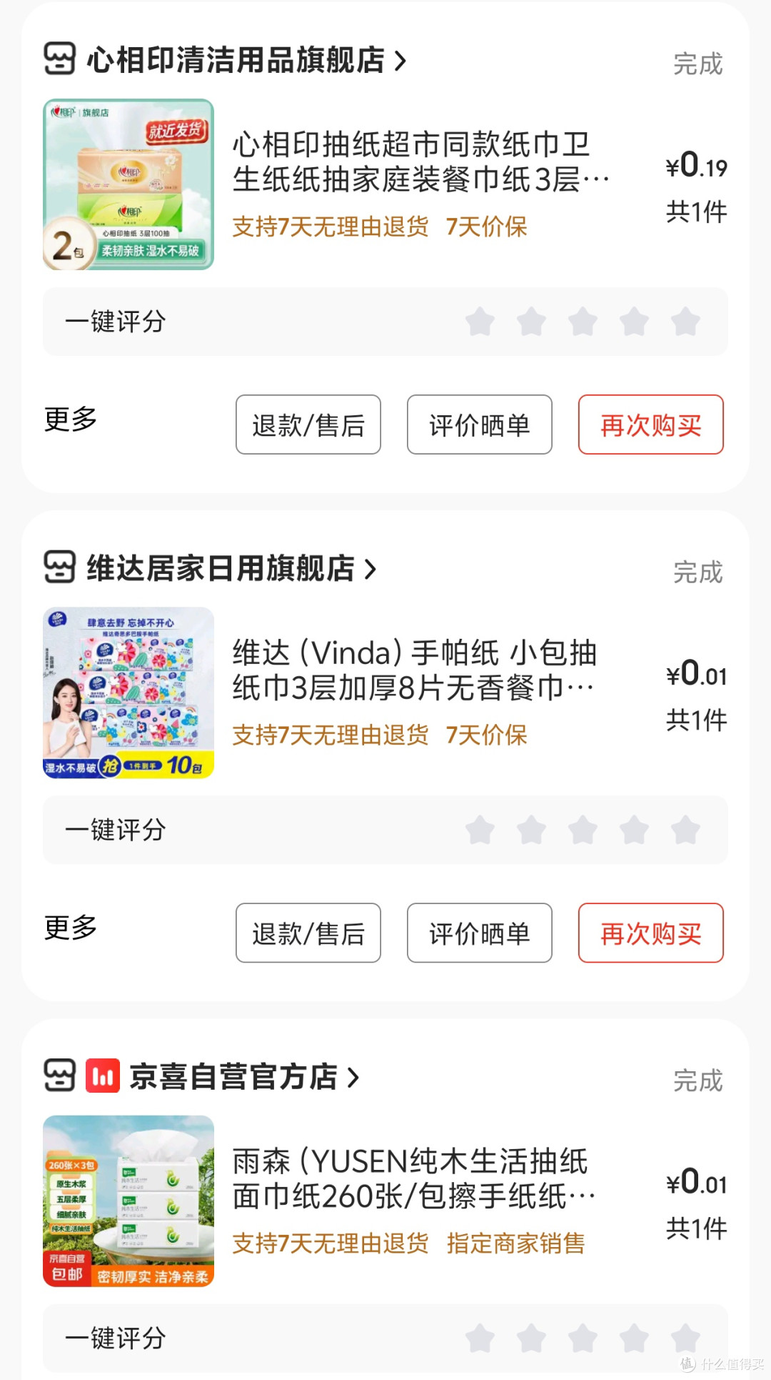 晒单～京东推红包给的优惠，叮铃铃♥我囤纸啦啦啦~(¯▽¯~)！