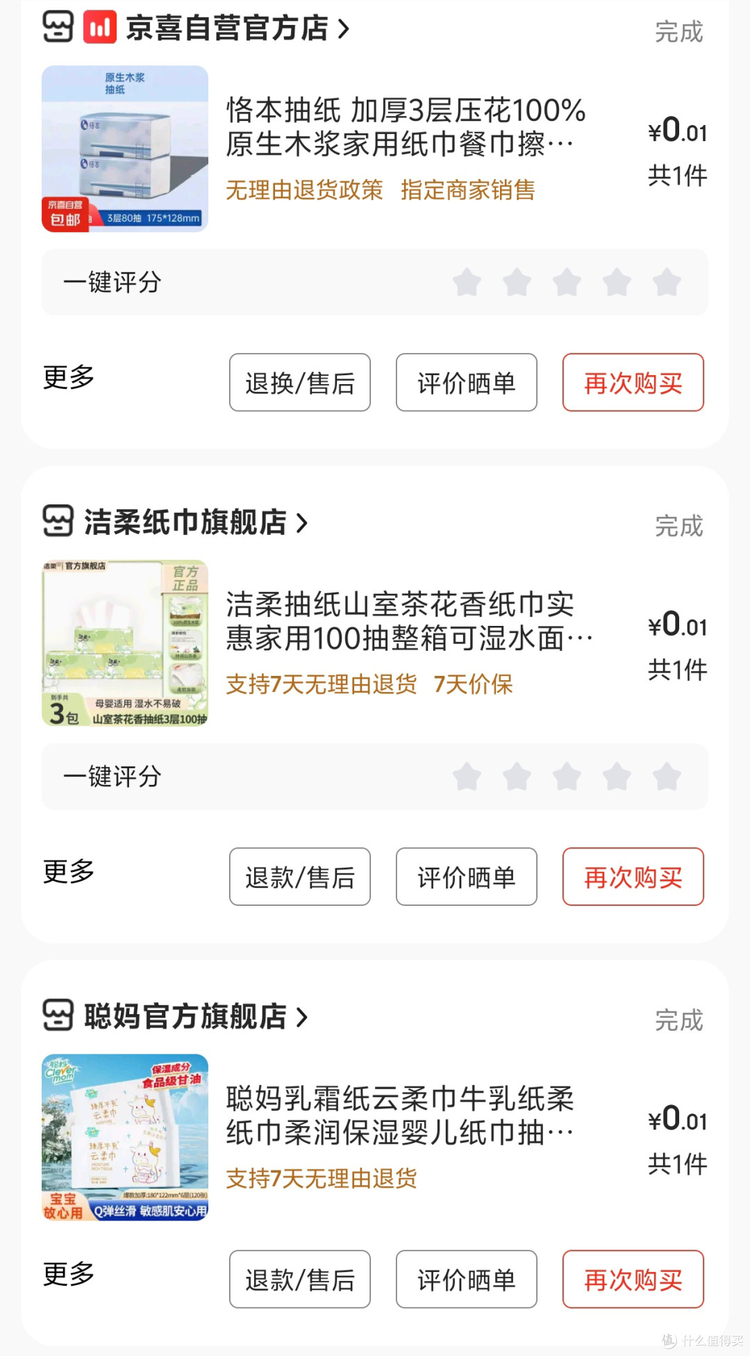 晒单～京东推红包给的优惠，叮铃铃♥我囤纸啦啦啦~(¯▽¯~)！