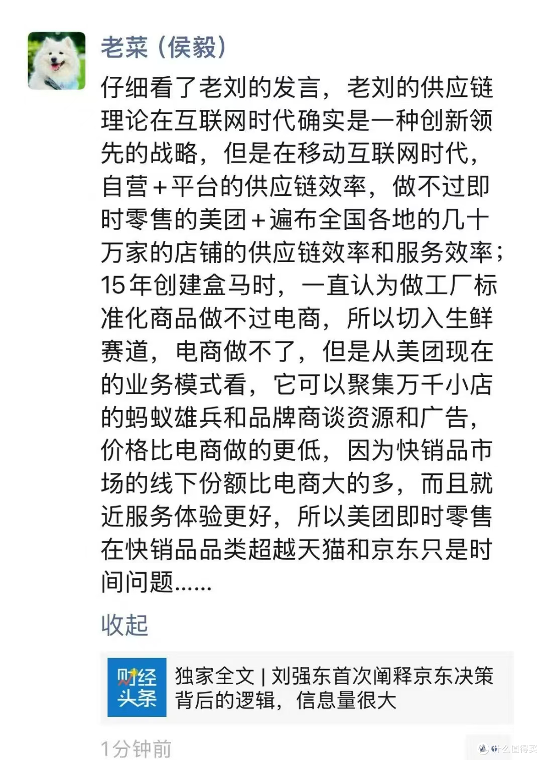盒马侯毅公开点评刘强东，外卖大战的“局外人”为什么急了？