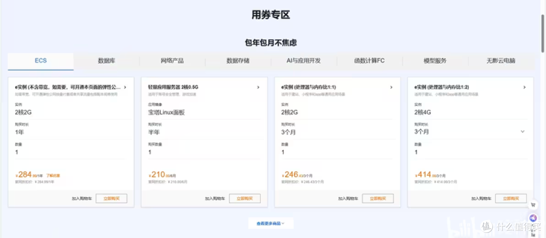 [保姆级教程]阿里云大学生300白嫖一年服务器详细过程