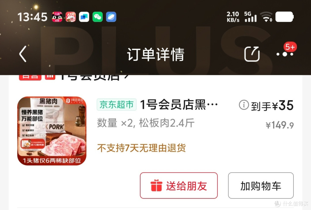 618囤货小确幸,黄金六两松板肉的叉烧之约!