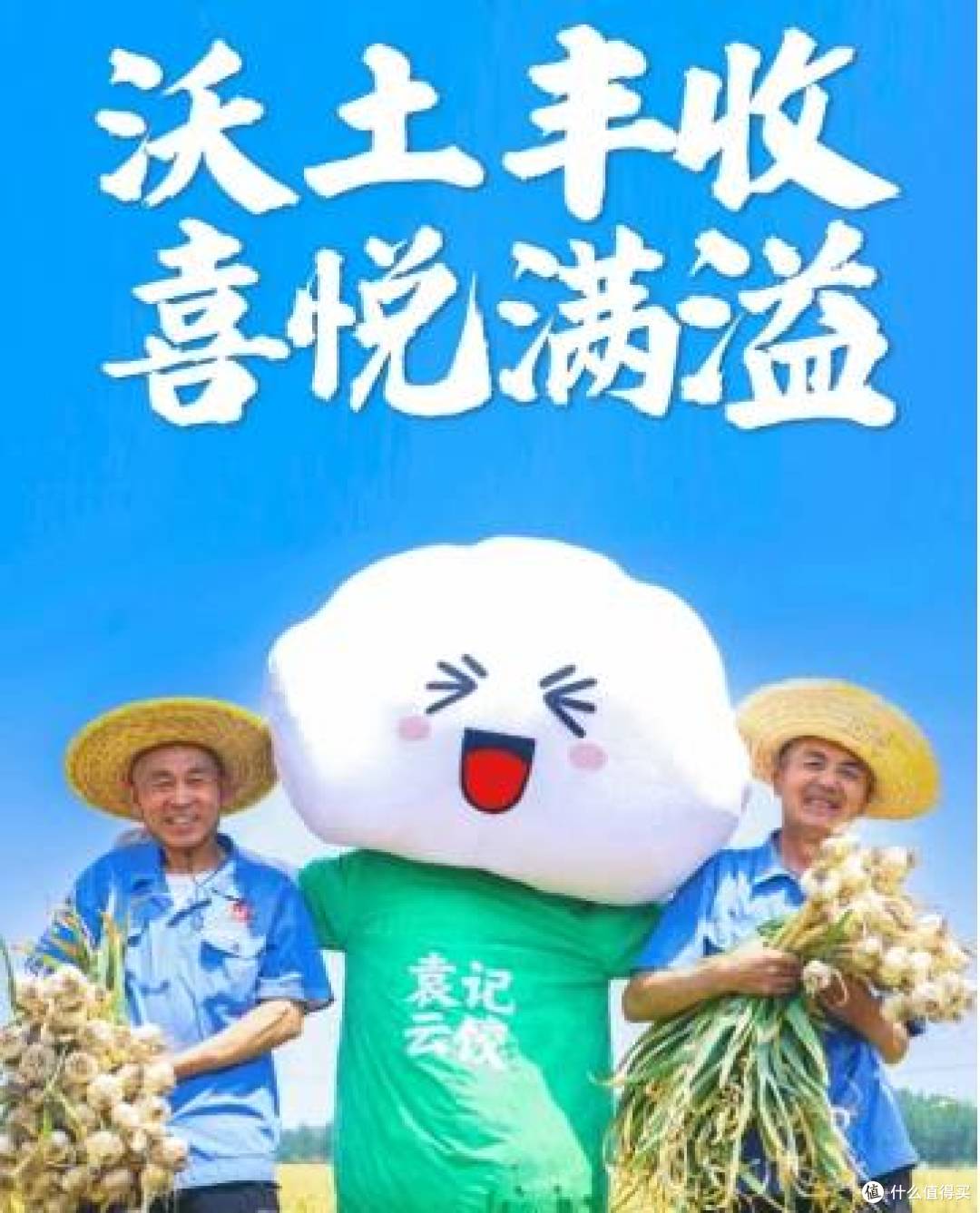 从莱芜田间到百姓餐桌，袁记云饺助力蒜香飘万里
