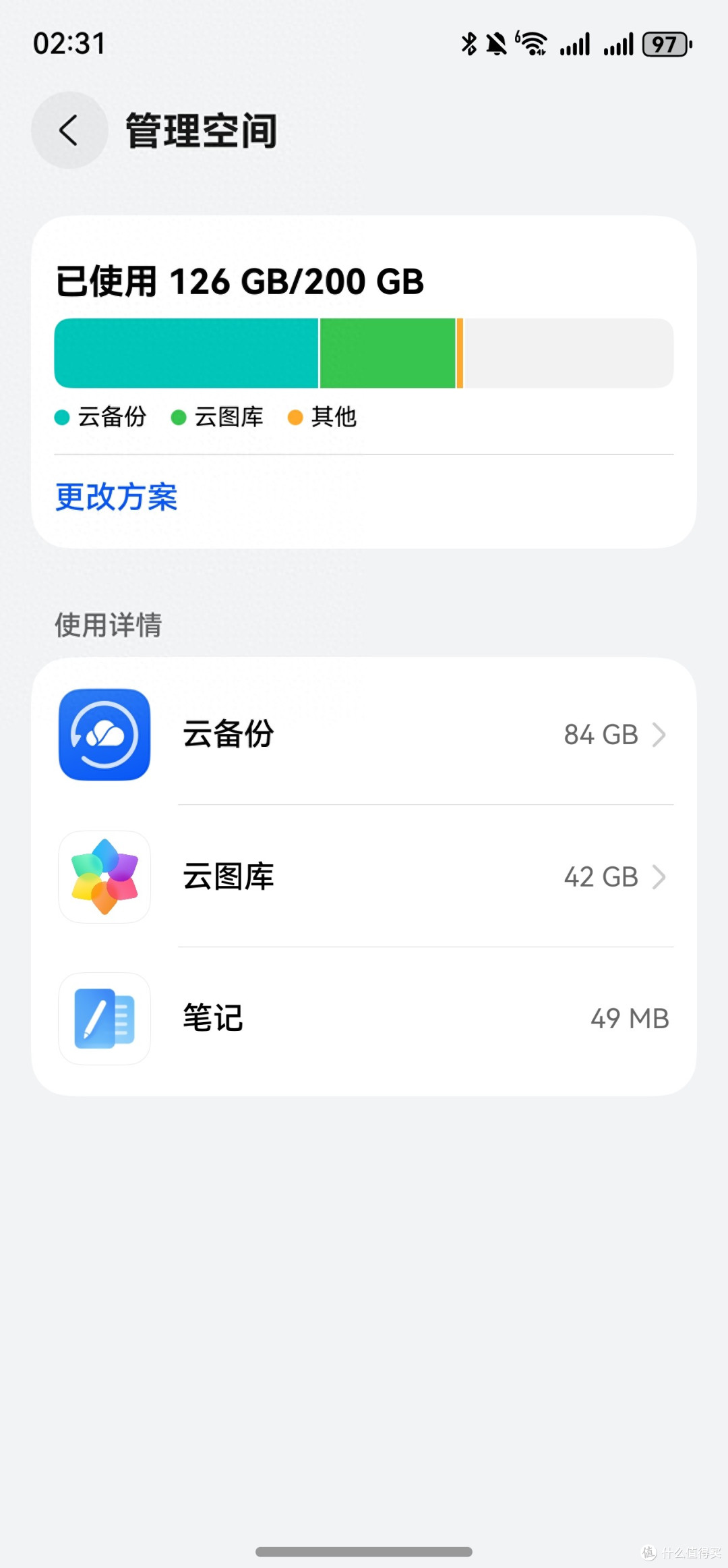 618订阅华为云空间包年套餐送一年,数据云备份助你丝滑换新机
