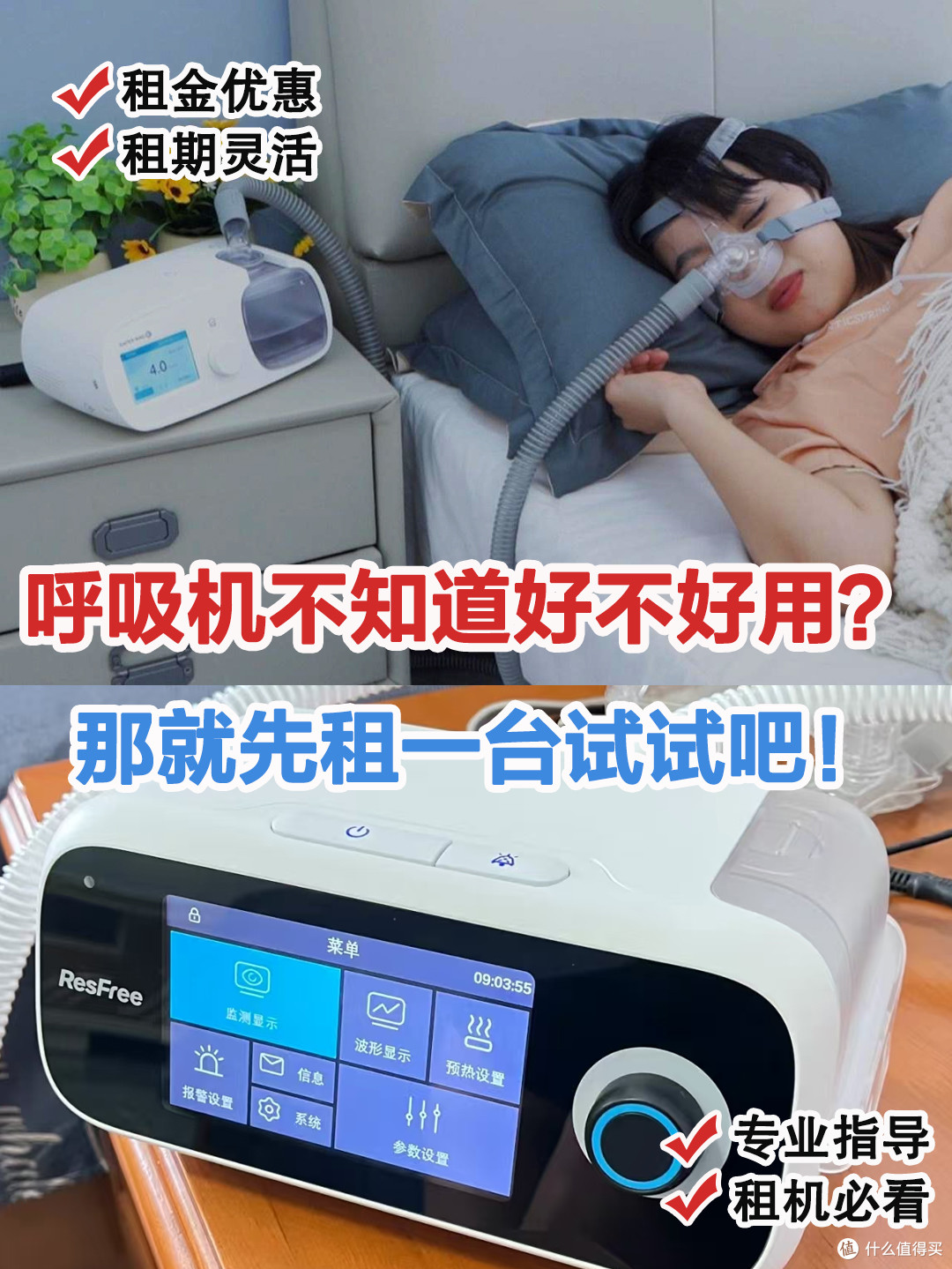 长沙呼吸暂停家庭注意！租机比买省 80% 费用，这些坑千万别踩