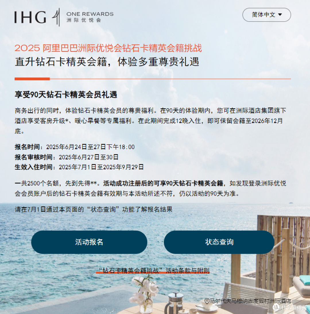 IHG阿里巴巴钻石挑战