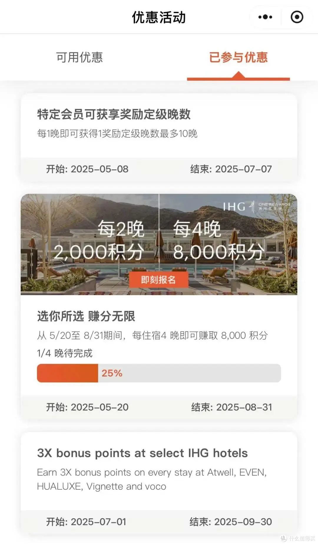IHG酒店玩法