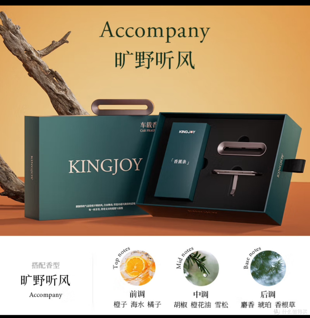 车品推荐KINGJOY车载出风口香熏