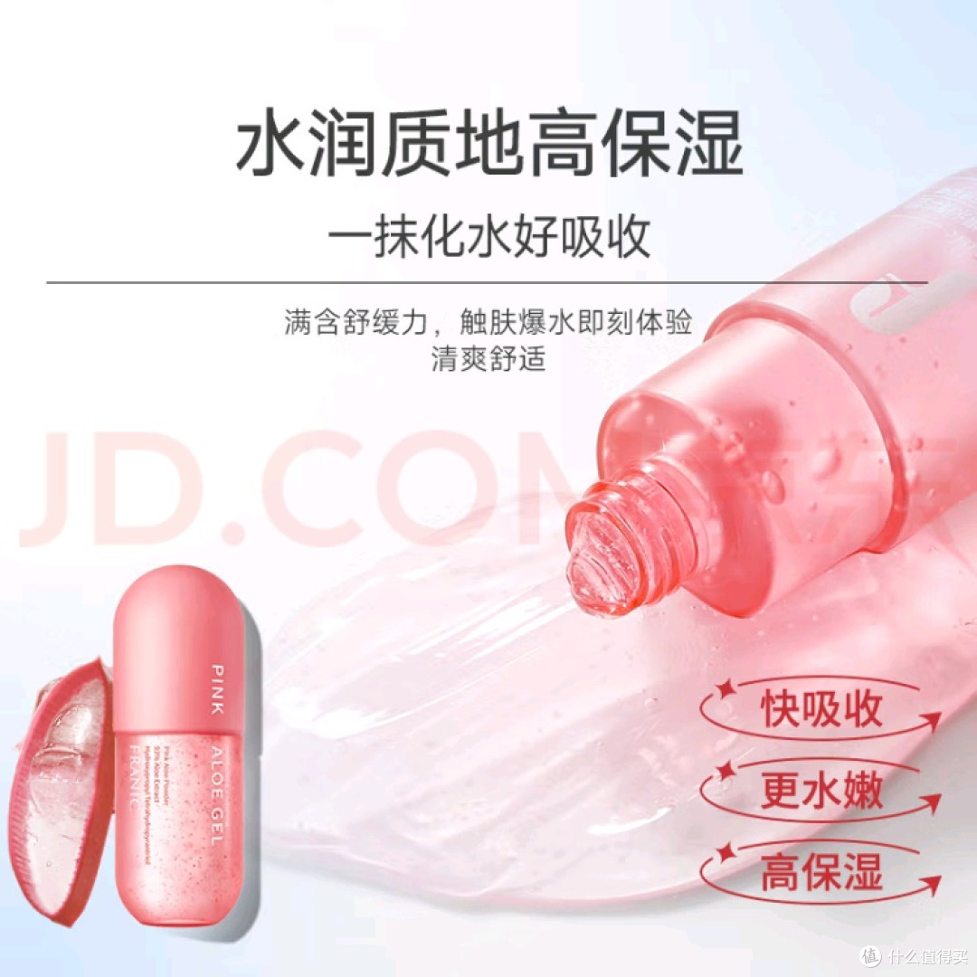 法兰琳卡粉红芦荟凝胶实测:300g大容量的晒后修护“万能膏”