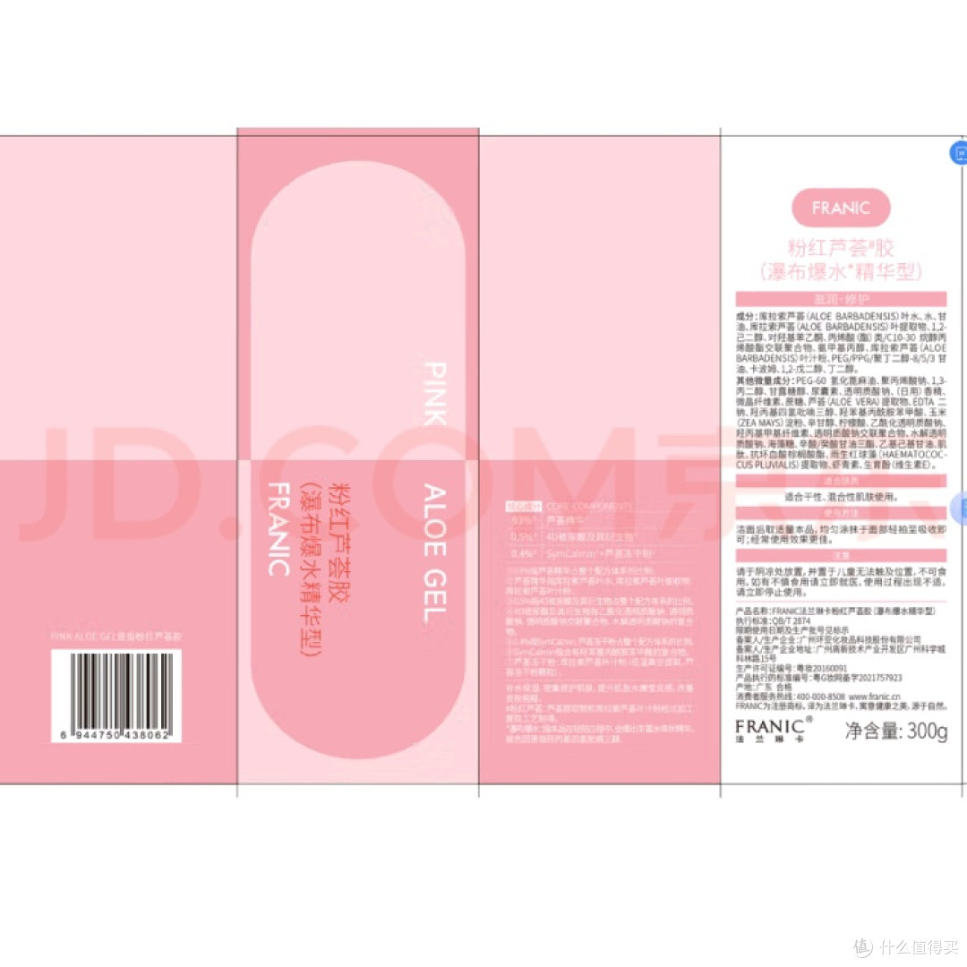 法兰琳卡粉红芦荟凝胶实测:300g大容量的晒后修护“万能膏”
