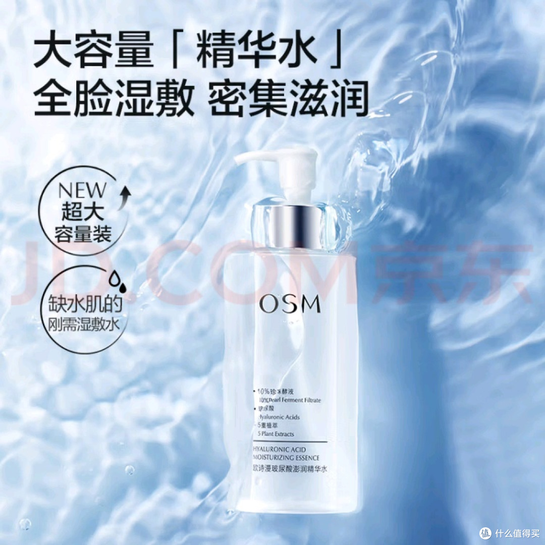 欧诗漫玻尿酸爽肤水:适合干皮敏感肌的高性价比爽肤水