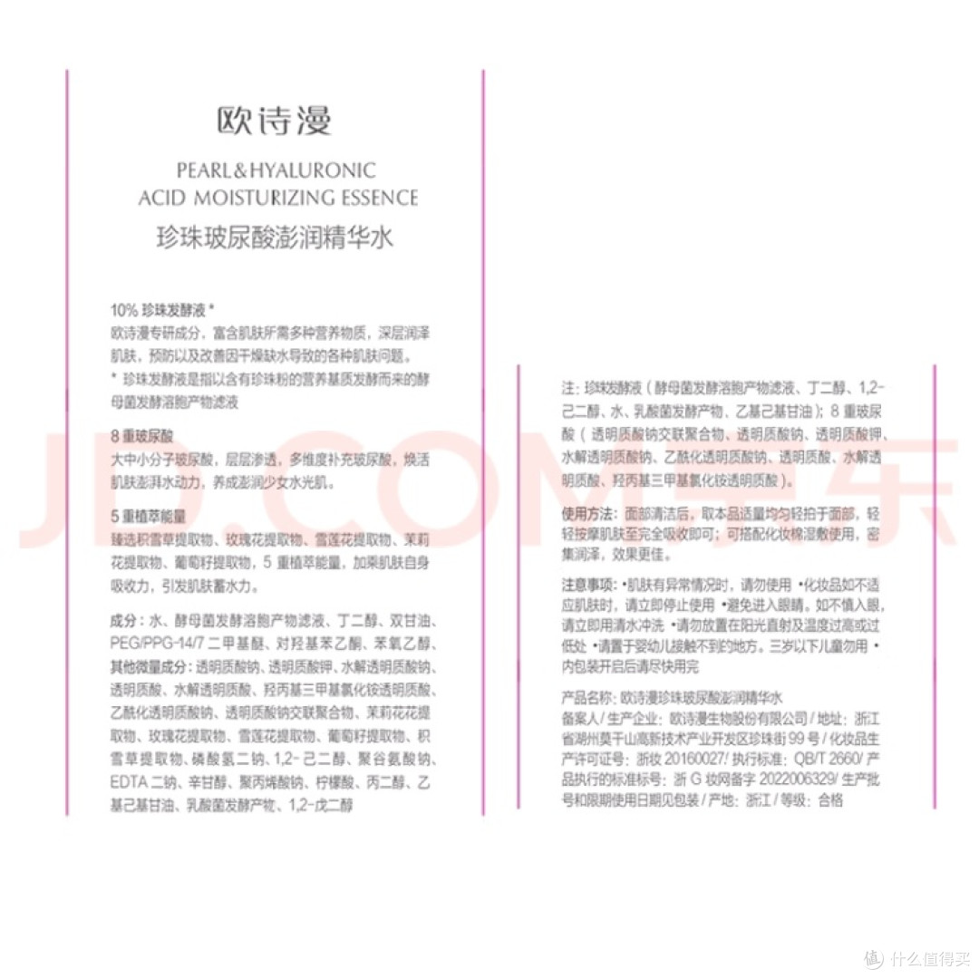 欧诗漫玻尿酸爽肤水:适合干皮敏感肌的高性价比爽肤水