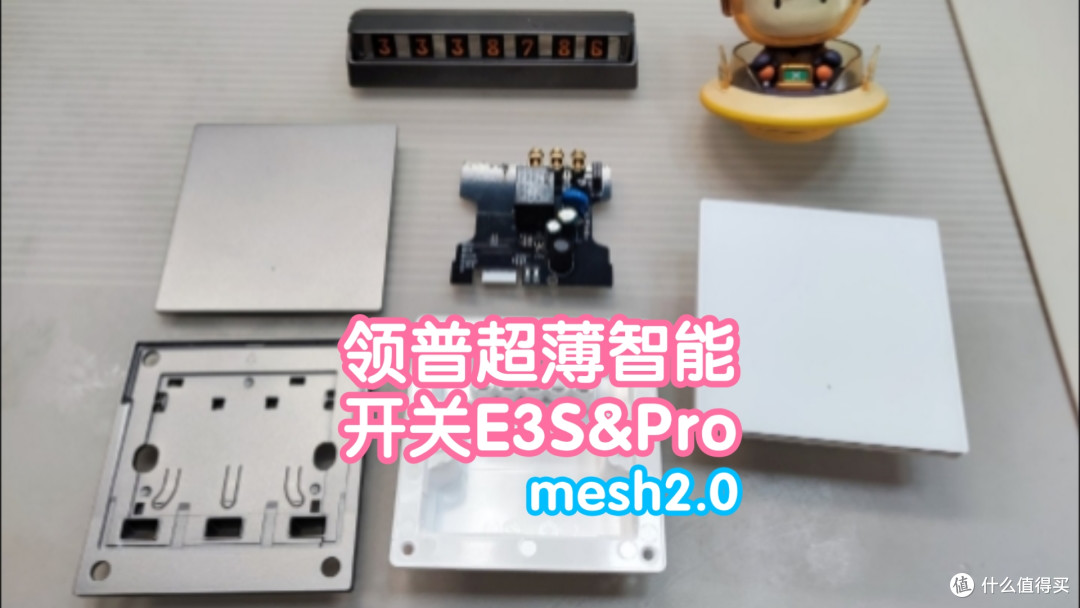 接入米家的mesh2.0领普超薄智能开关E3S&E3Pro。6.9mm,AG玻璃
