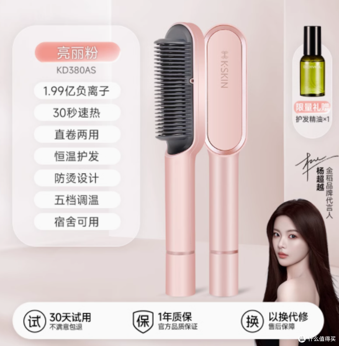 金稻直发梳:1.99 亿负离子养护,五档调节,秀发造型新宠