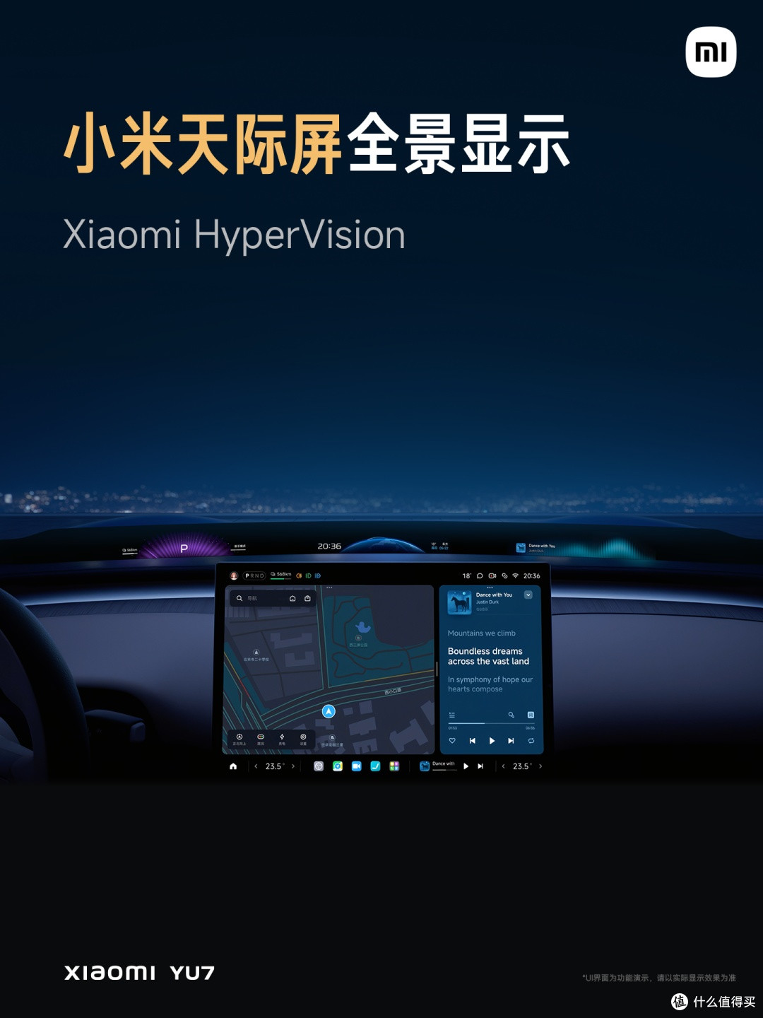 小米YU7天际屏