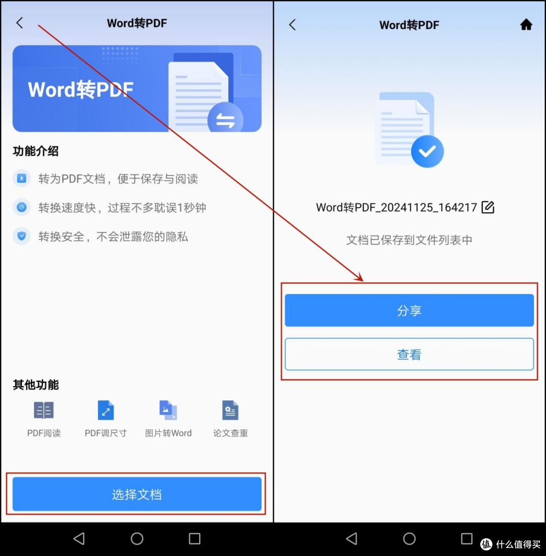word转pdf:教你4种转换方法