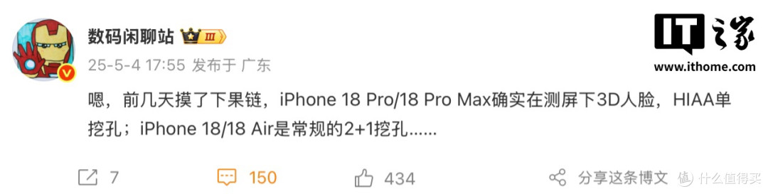 消息称苹果iPhone 18 Pro系列开案两块新屏