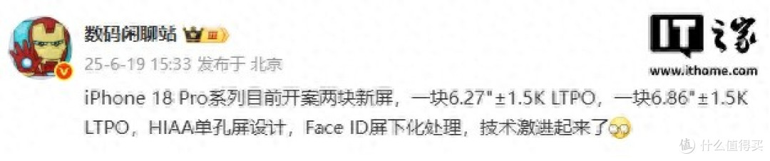 消息称苹果iPhone 18 Pro系列开案两块新屏