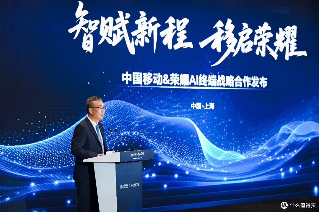 中国移动与荣耀官宣AI终端战略合作:让AI真正走进千家万户