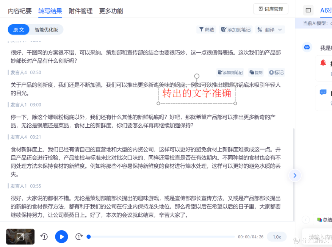 事故现场记录：听脑AI3个核心要点解析