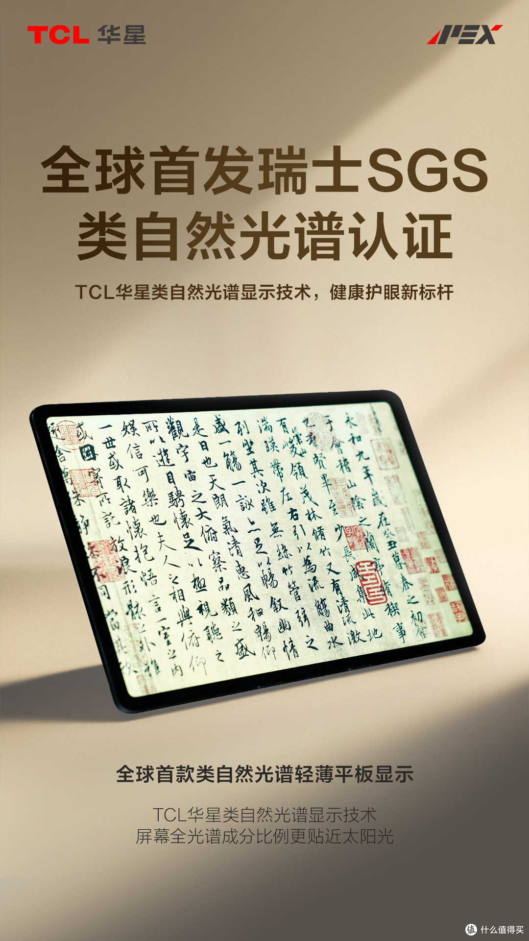 全球首张!TCL华星获SGS类自然光谱标准认证