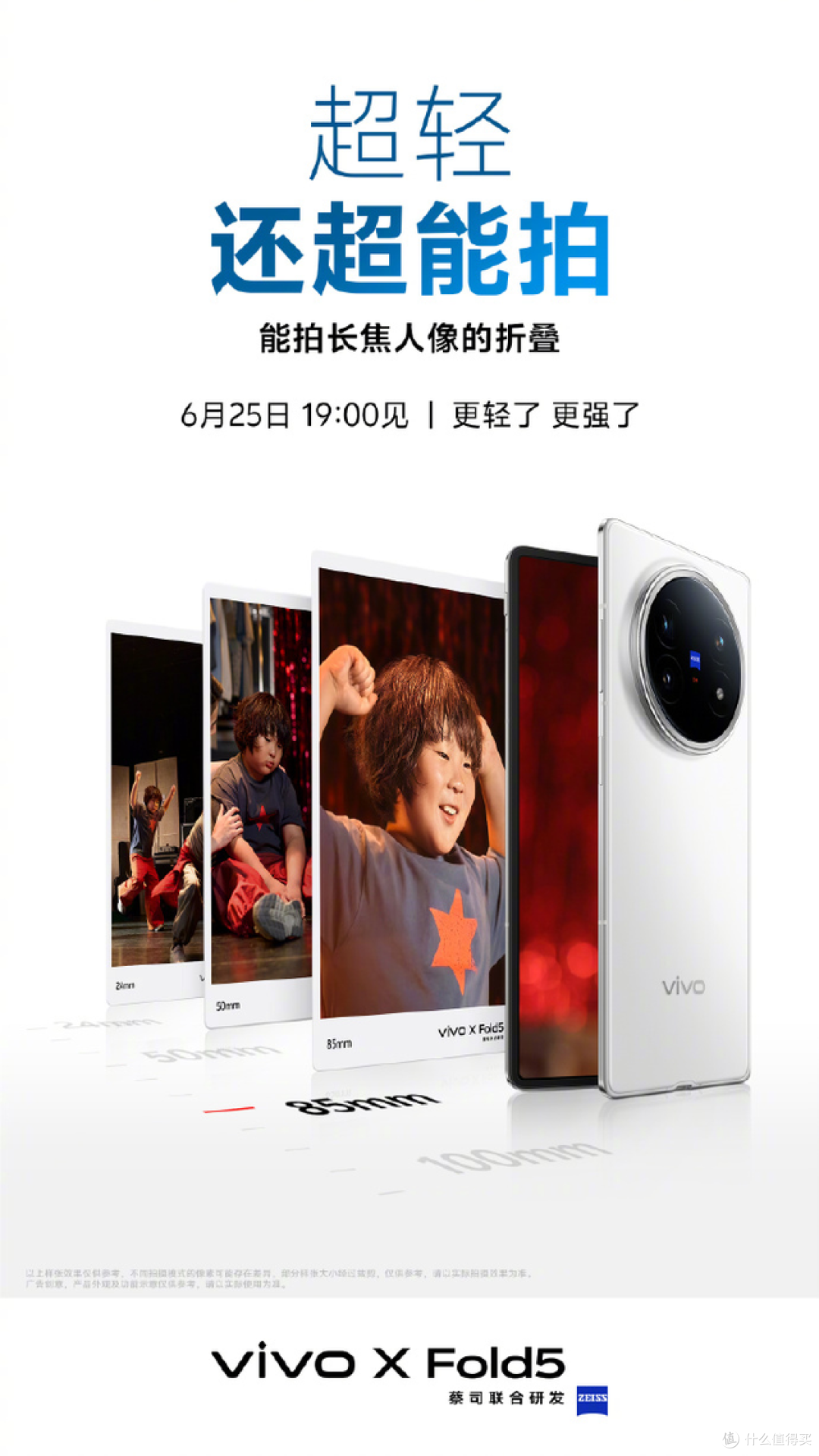 vivo X Fold 5即将登场:折叠屏时代的革新之选,重塑未来想象