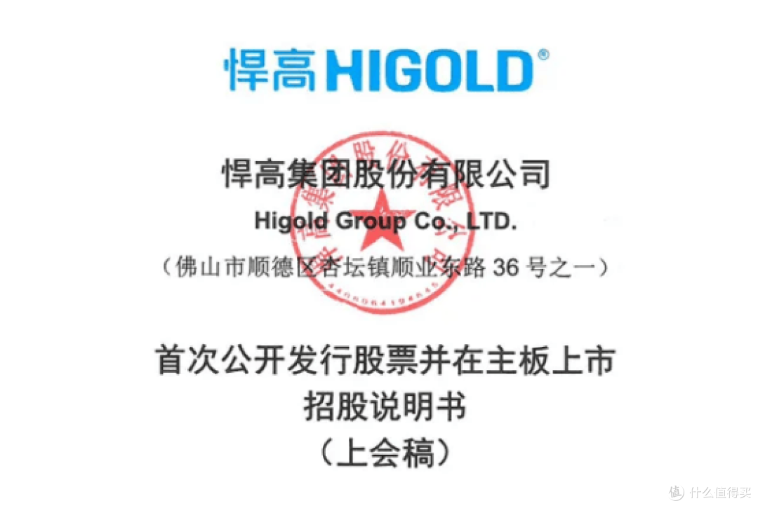 佛山今年首家IPO企业过会悍高集团股份有限公司多方面引市场关注