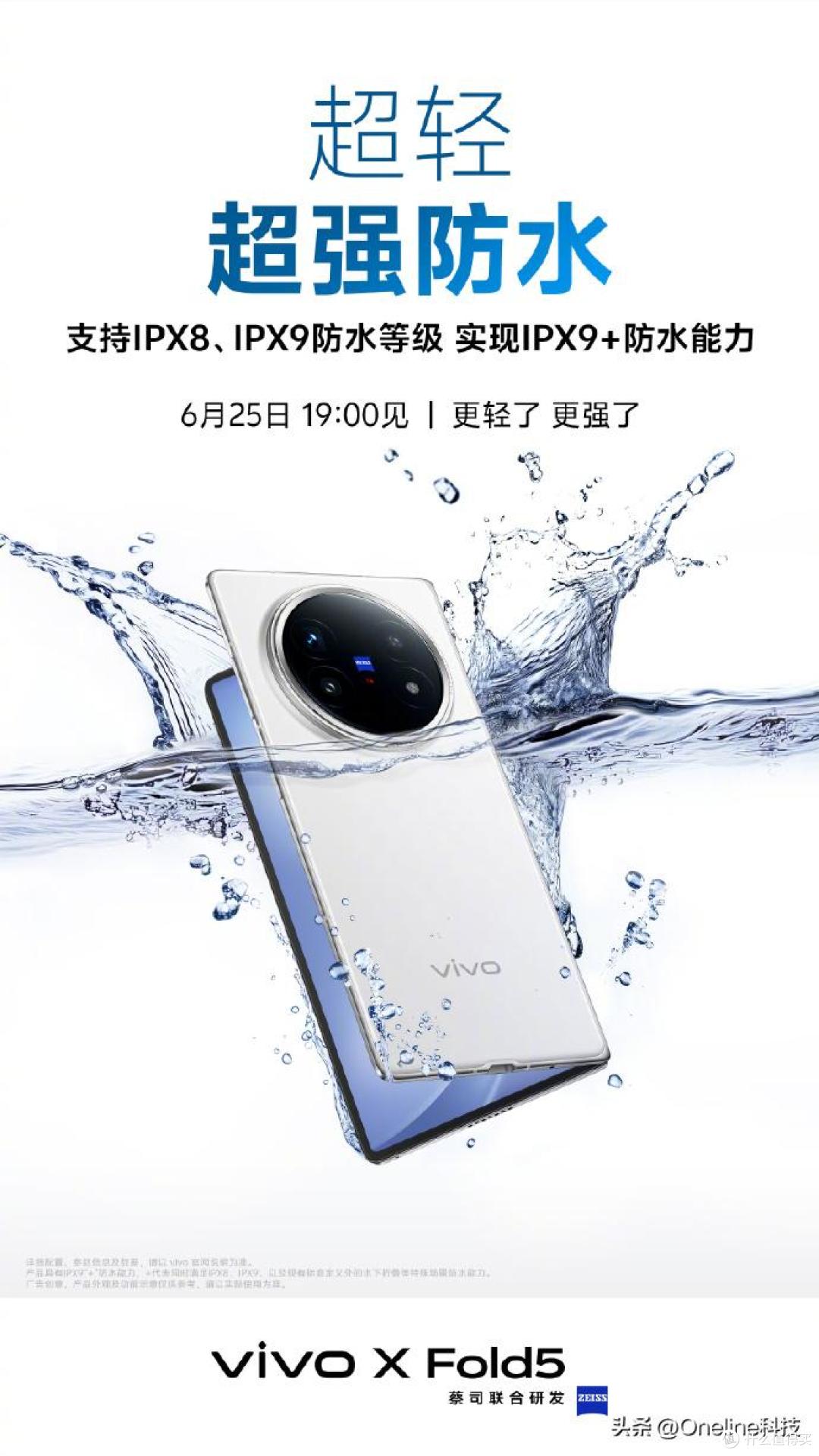 打破生态壁垒，vivo X Fold5以极致体验重塑折叠旗舰