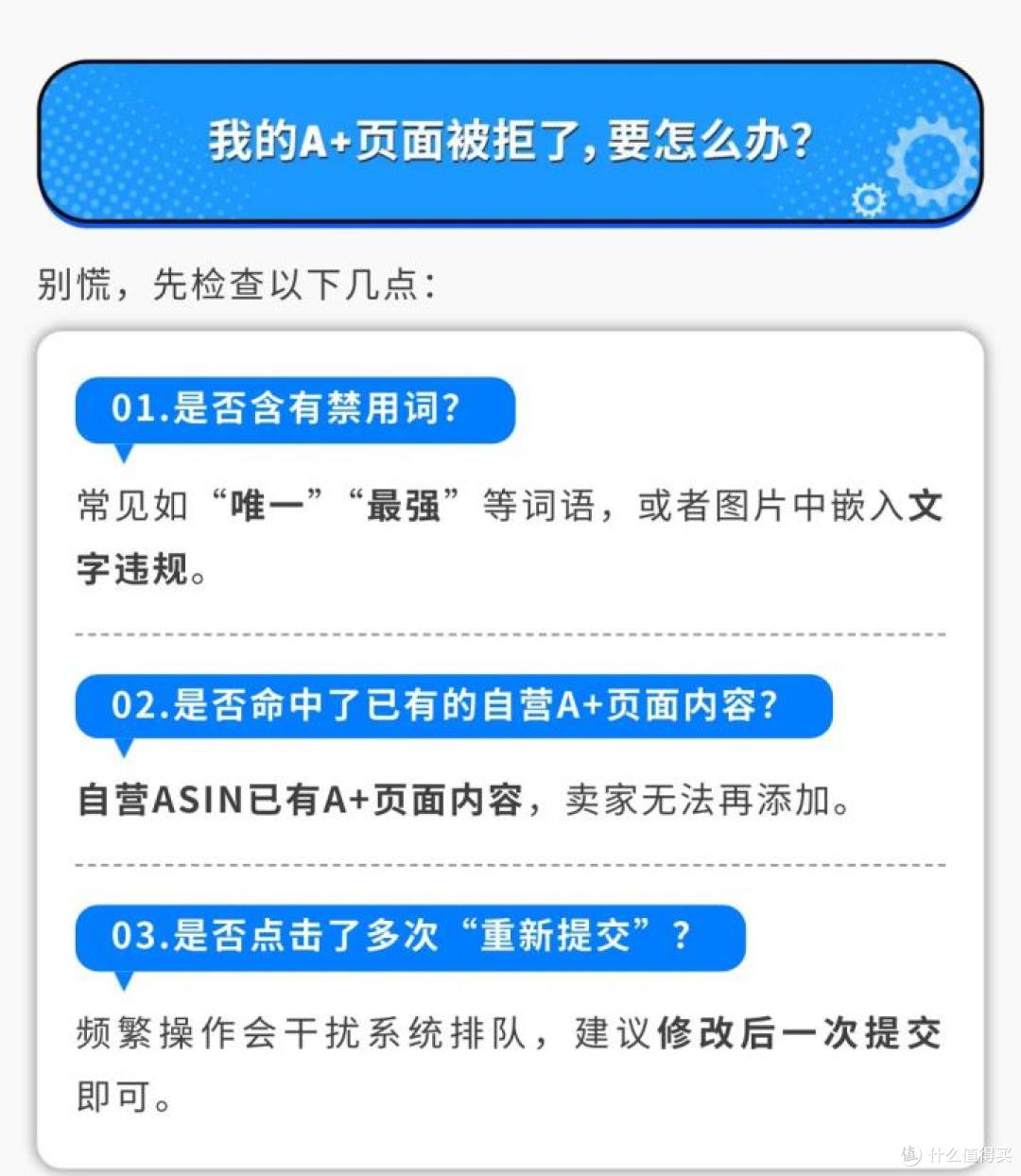 亚马逊A+页面出错了怎么办？别慌，5分钟教你快速排雷