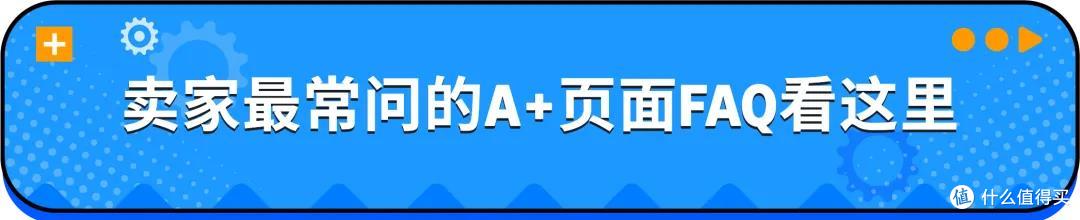 亚马逊A+页面出错了怎么办？别慌，5分钟教你快速排雷