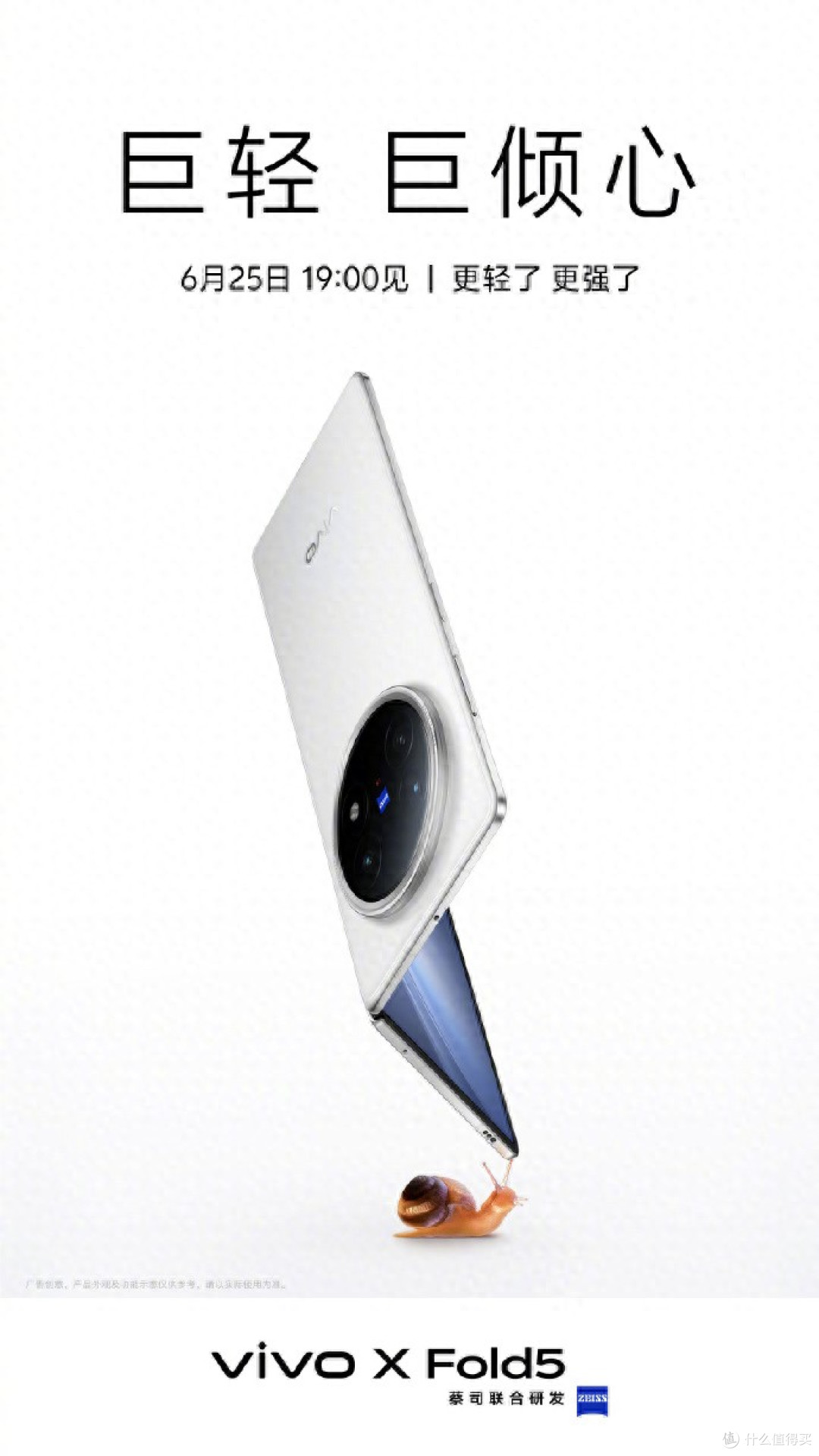 6月25日见,vivo X Fold5以全维度升级和兼容性打造旗舰折叠标杆