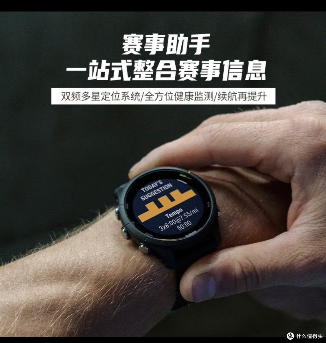 种草佳明（GARMIN）Forerunner255手表
