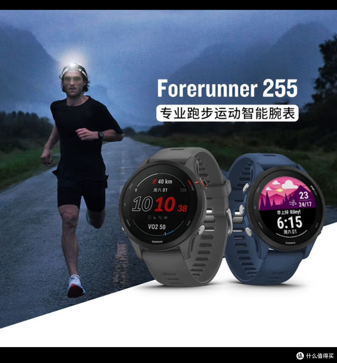 种草佳明（GARMIN）Forerunner255手表