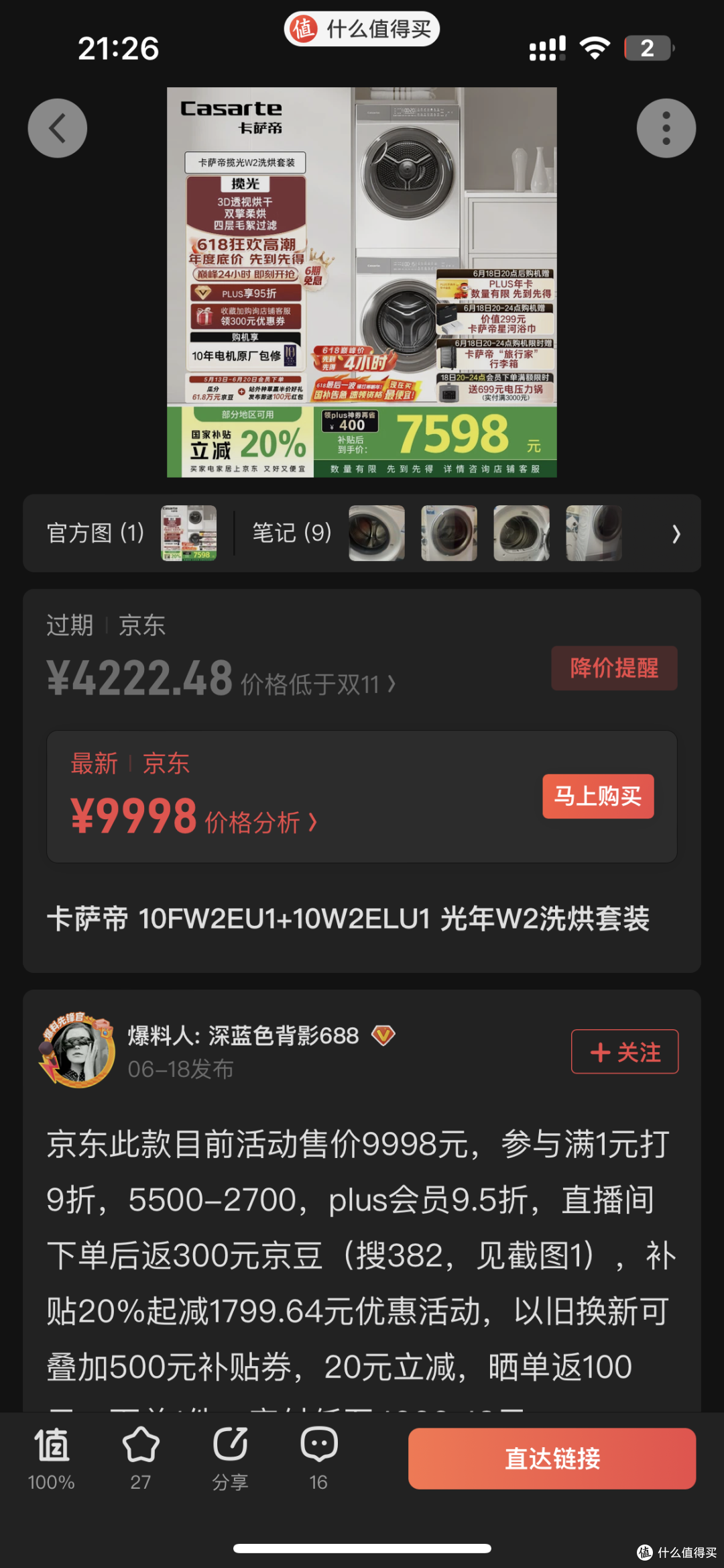 618,3600元入手卡萨帝9998的揽光W2洗烘套装!